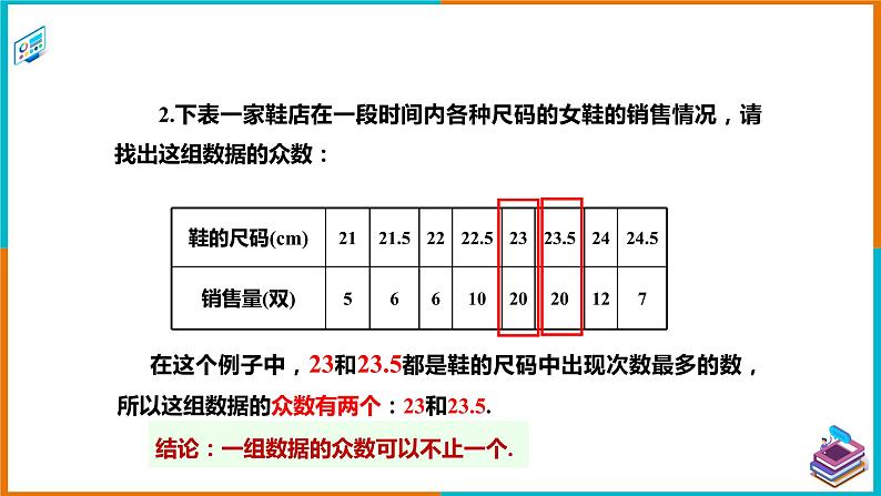 6.1.3 众数（课件+教案+练习+学案）06