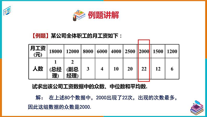 6.1.3 众数（课件+教案+练习+学案）07