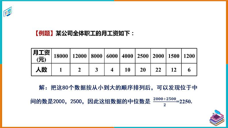 6.1.3 众数（课件+教案+练习+学案）08