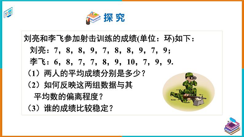 6.2 方差（课件+教案+练习+学案）02