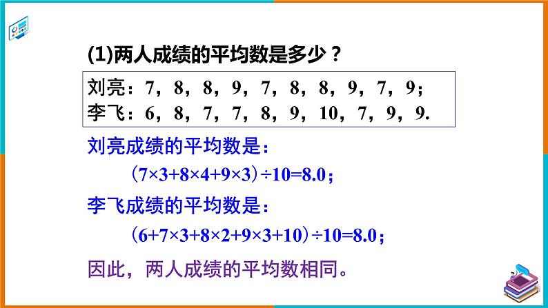 6.2 方差（课件+教案+练习+学案）03