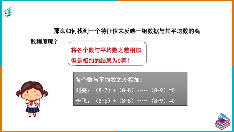 6.2 方差（课件+教案+练习+学案）06