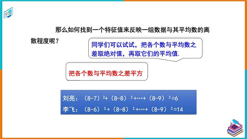 6.2 方差（课件+教案+练习+学案）07