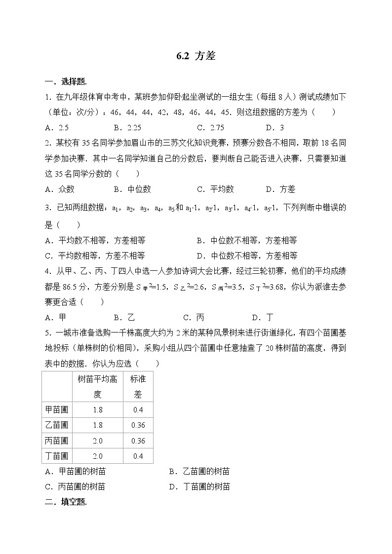 6.2 方差（课件+教案+练习+学案）01