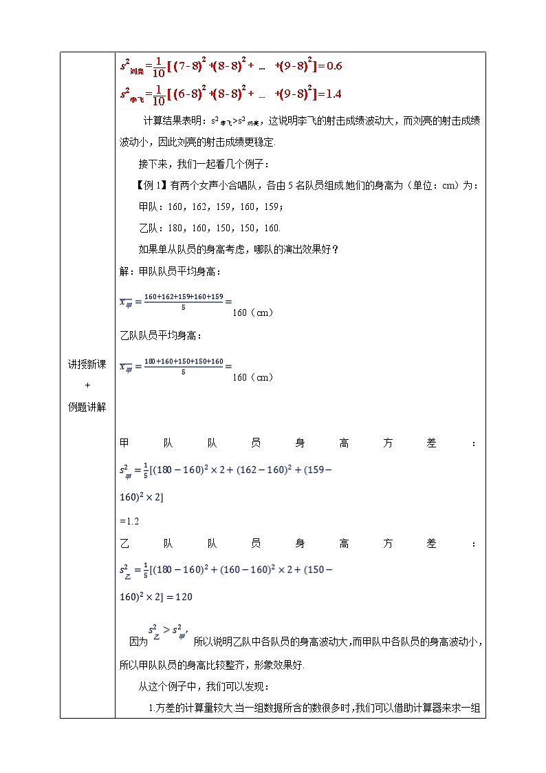 6.2 方差（课件+教案+练习+学案）03
