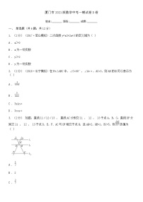 2021福建省厦门市初三一模数学试卷及答案