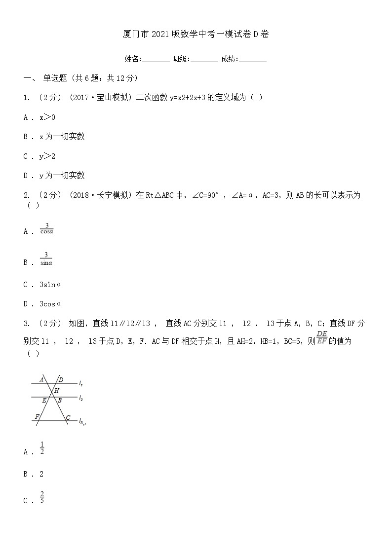 2021福建省厦门市初三一模数学试卷及答案第1页