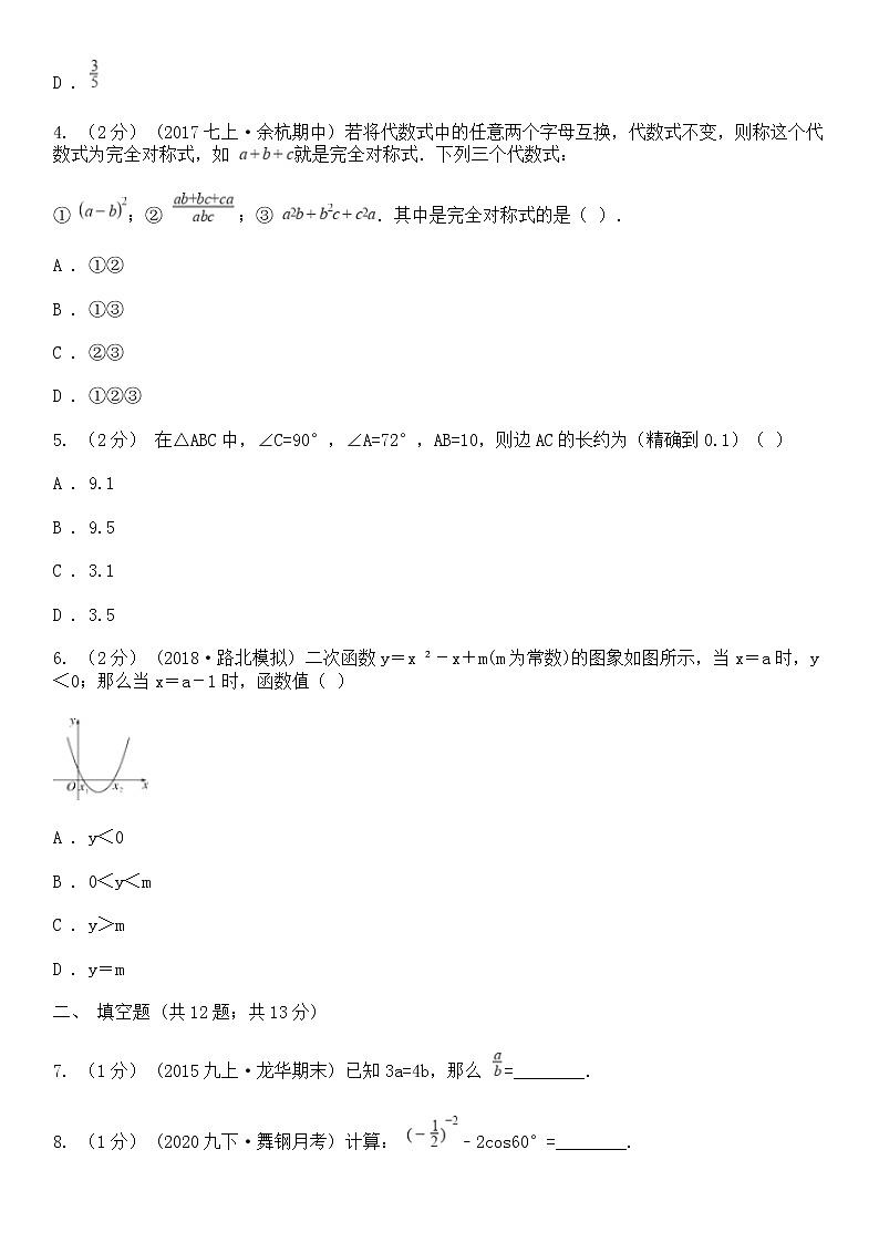 2021福建省厦门市初三一模数学试卷及答案第2页