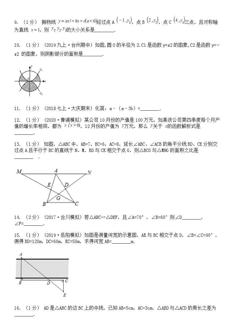 2021福建省厦门市初三一模数学试卷及答案第3页