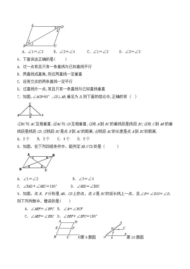 人教版 七年级数学 下册 第五章 《相交线与平行线》单元同步测试卷（含答案）(8)第2页