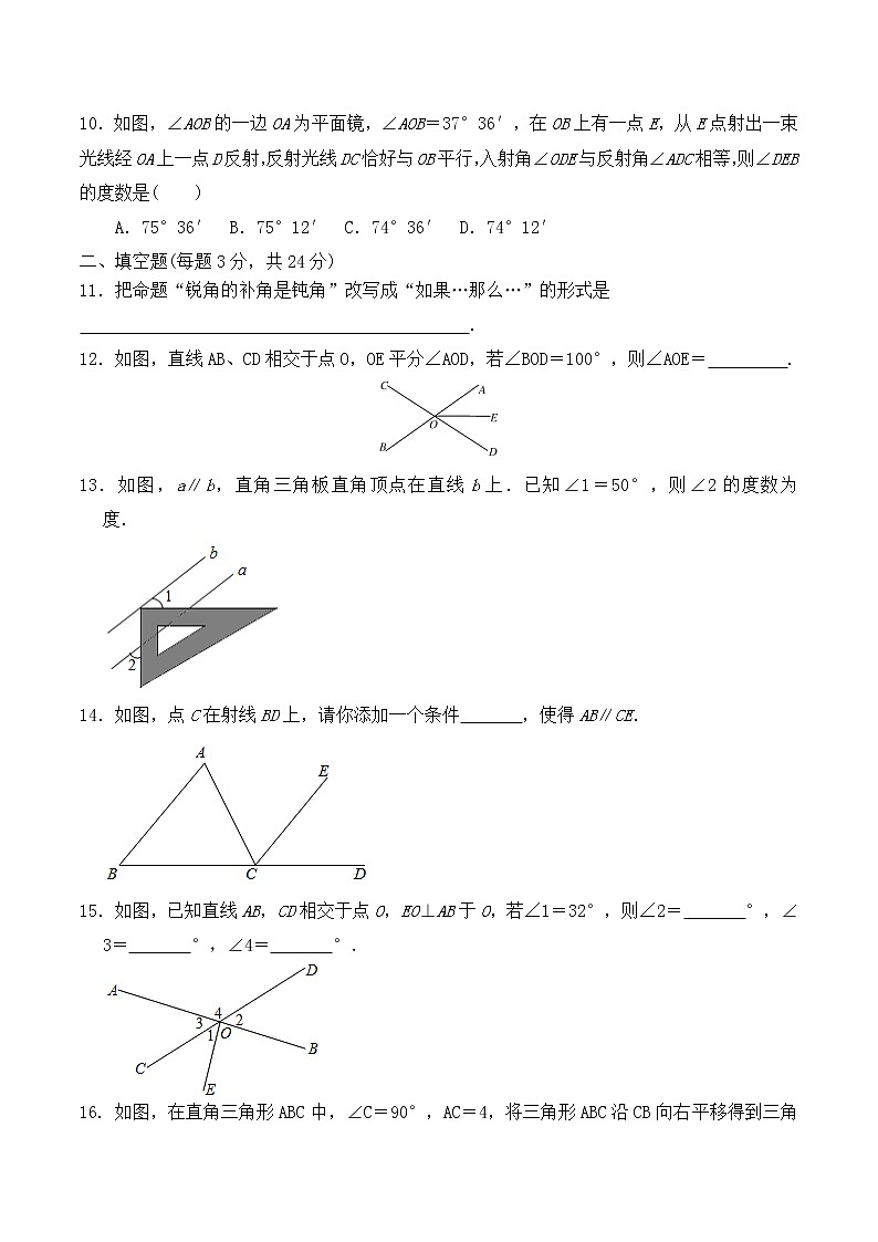 人教版 七年级数学 下册 第五章 《相交线与平行线》单元同步测试卷（含答案）(8)第3页