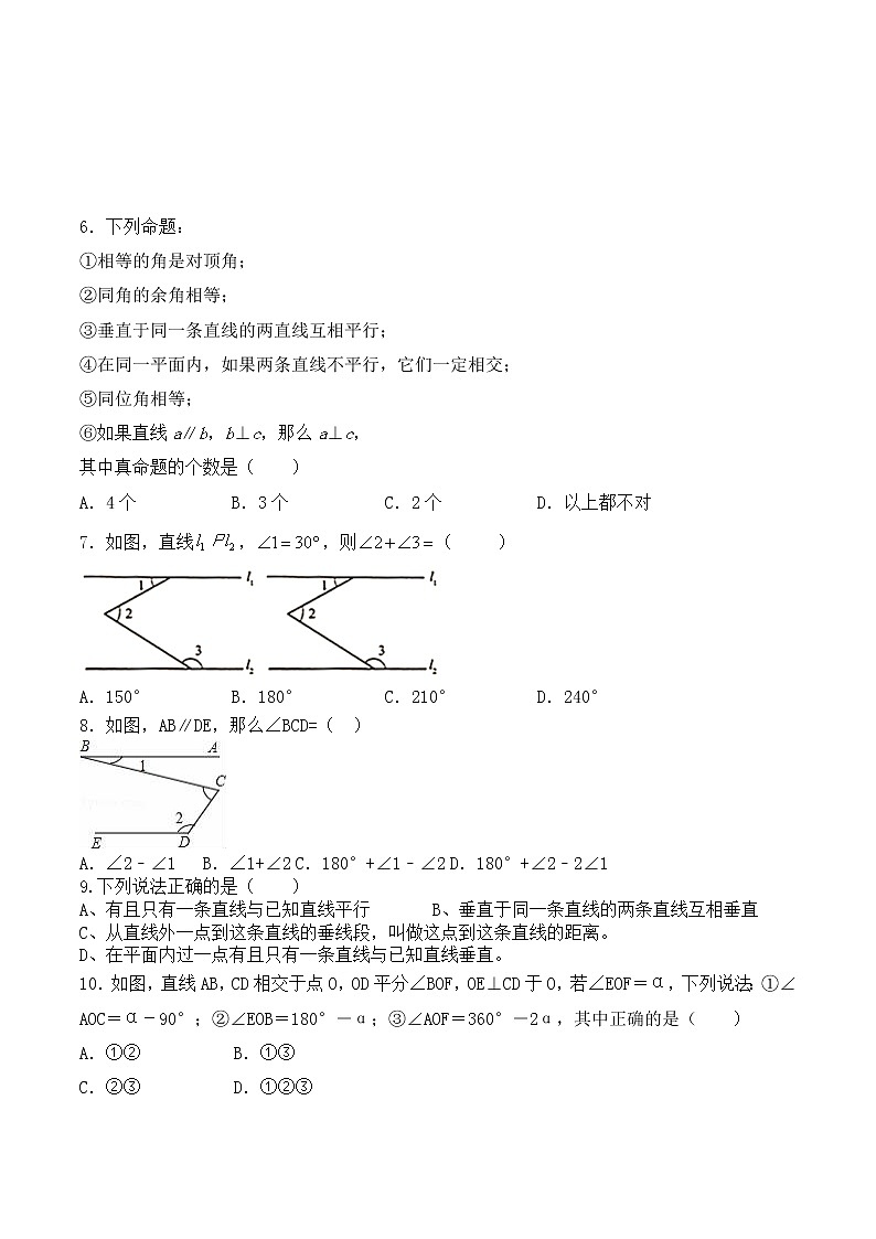 人教版 七年级数学 下册 第五章 《相交线与平行线》单元同步测试卷（含答案）02