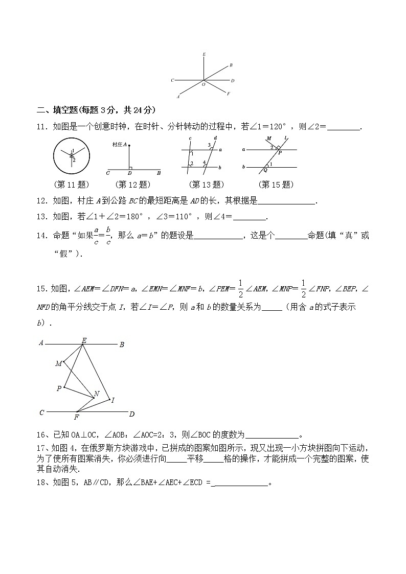 人教版 七年级数学 下册 第五章 《相交线与平行线》单元同步测试卷（含答案）03