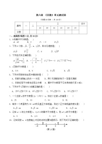 初中数学人教版七年级下册第六章 实数综合与测试一课一练