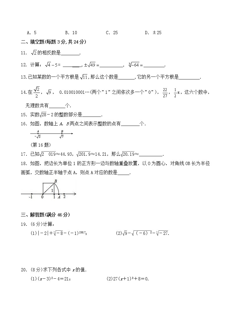 人教版 七年级数学 下册 第六章 《实数》单元同步测试卷（含答案）(4)第2页
