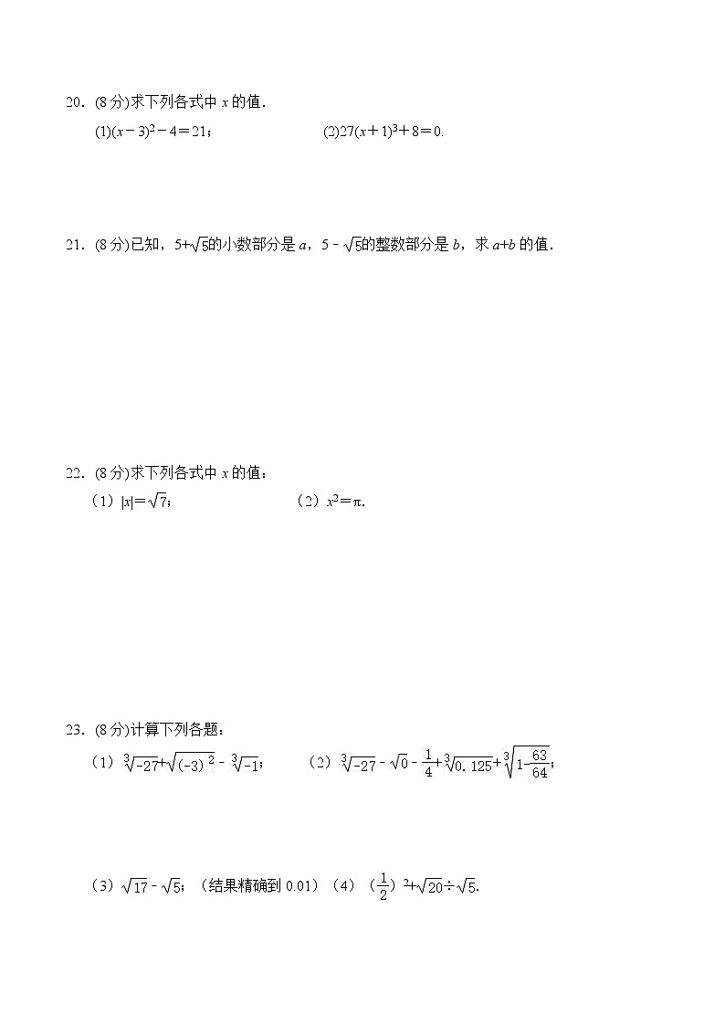 人教版 七年级数学 下册 第六章 《实数》单元同步测试卷（含答案）03
