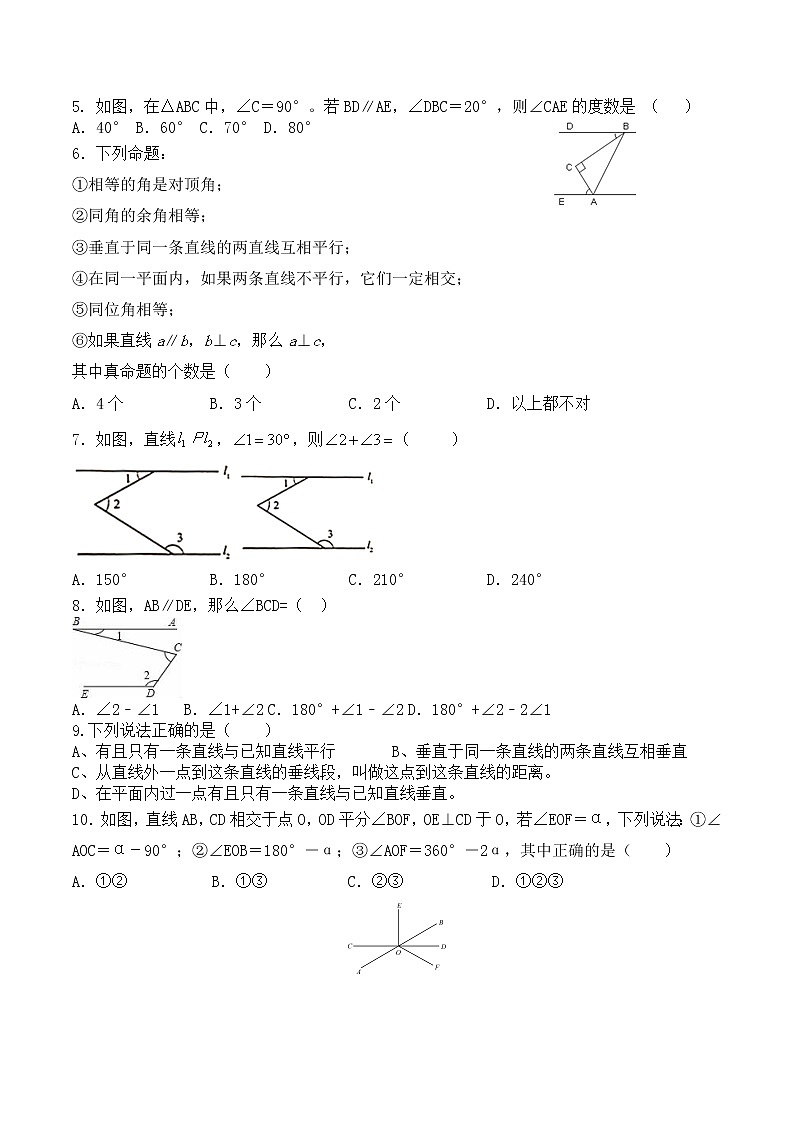 人教版 七年级数学 下册 第五章 《相交线与平行线》单元同步测试卷（含答案）(1)第2页