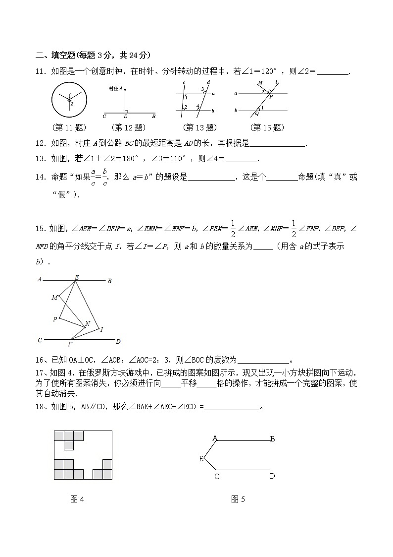 人教版 七年级数学 下册 第五章 《相交线与平行线》单元同步测试卷（含答案）(1)第3页