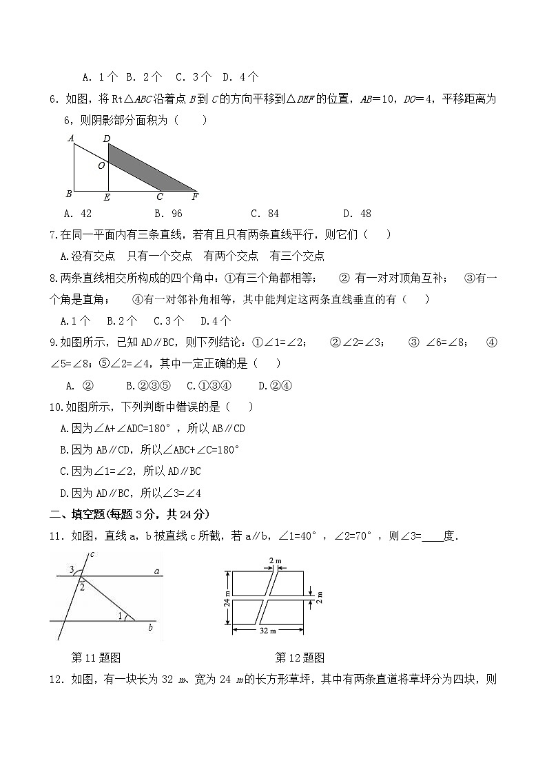 人教版 七年级数学 下册 第五章 《相交线与平行线》单元同步测试卷（含答案）(2)第2页