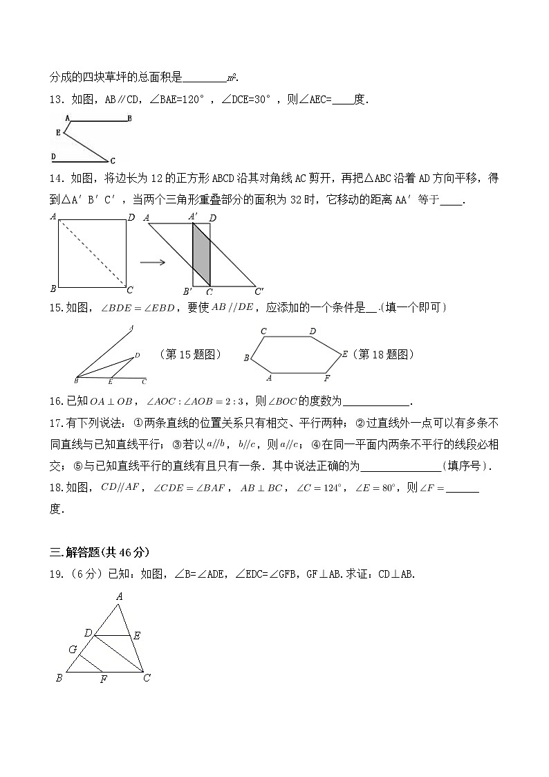 人教版 七年级数学 下册 第五章 《相交线与平行线》单元同步测试卷（含答案）(2)第3页