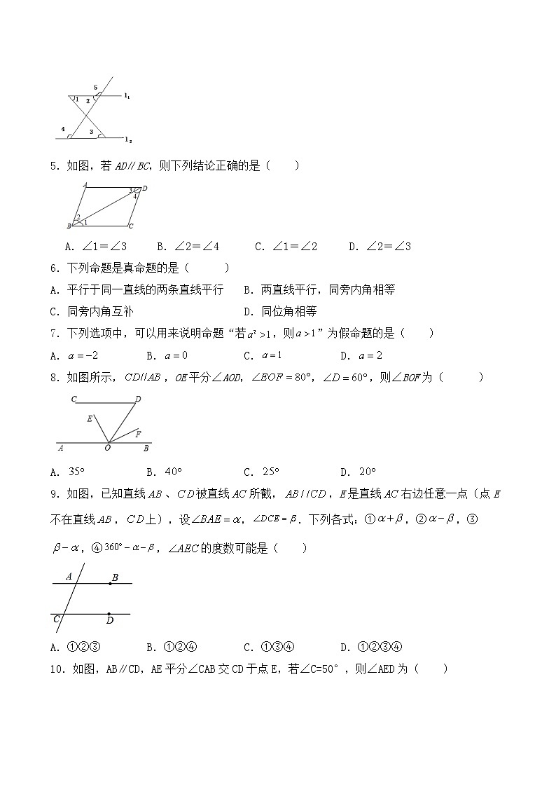 人教版 七年级数学 下册 第五章 《相交线与平行线》单元同步测试卷（含答案）(6)第2页