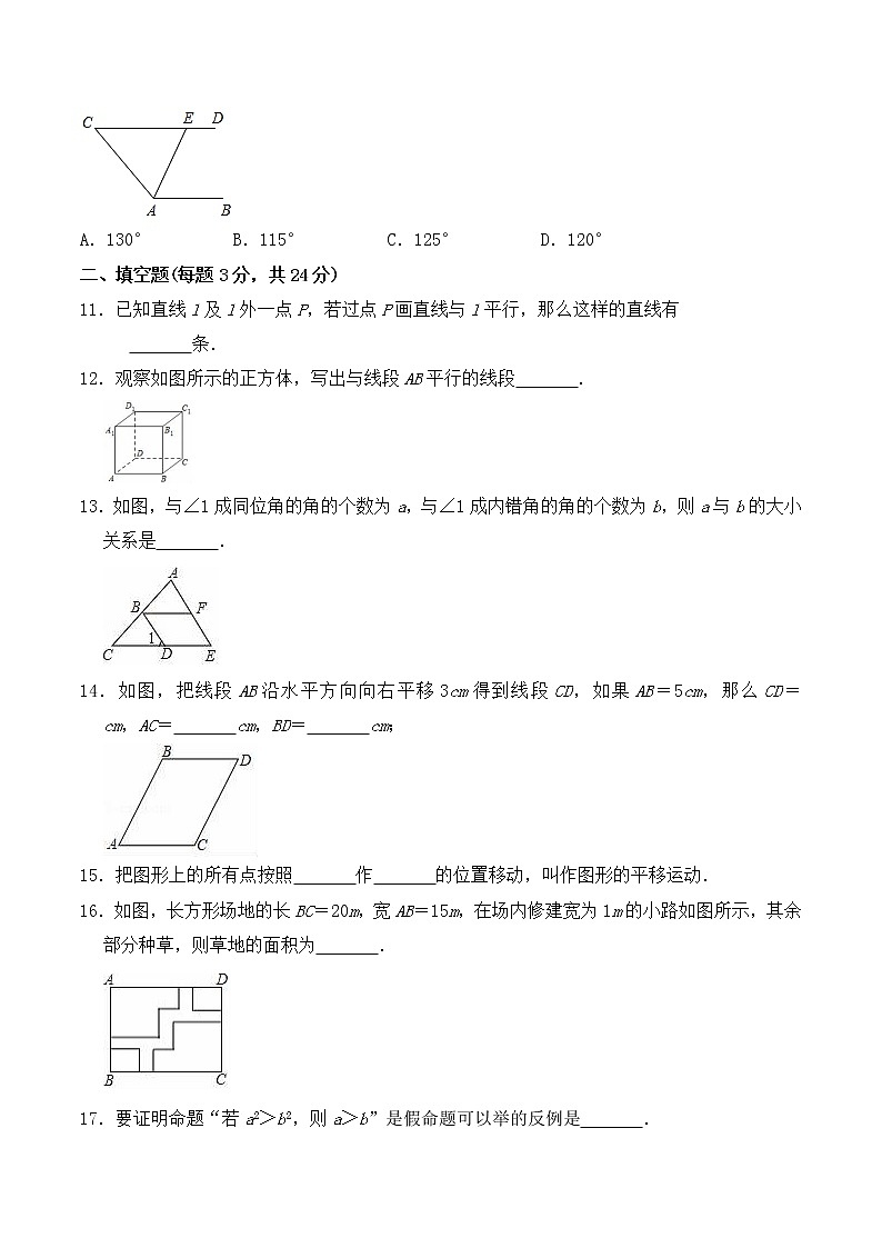 人教版 七年级数学 下册 第五章 《相交线与平行线》单元同步测试卷（含答案）(6)第3页