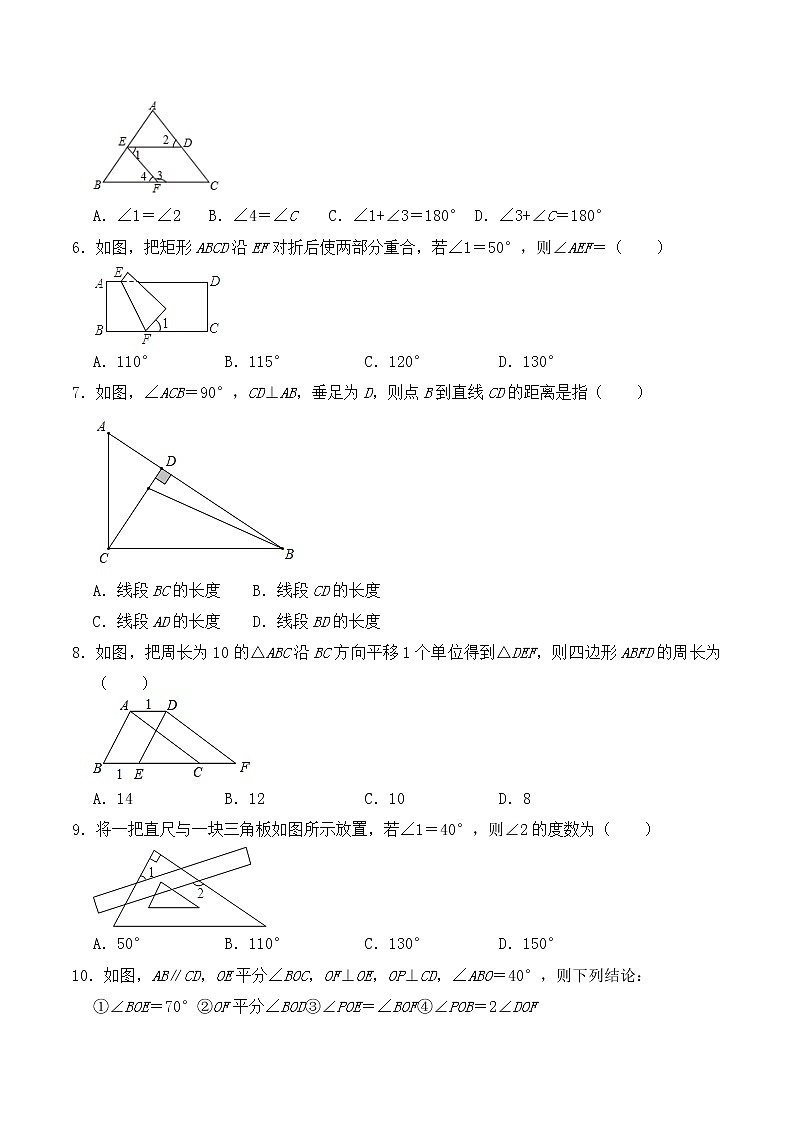 人教版 七年级数学 下册 第五章 《相交线与平行线》单元同步测试卷（含答案）(5)第2页