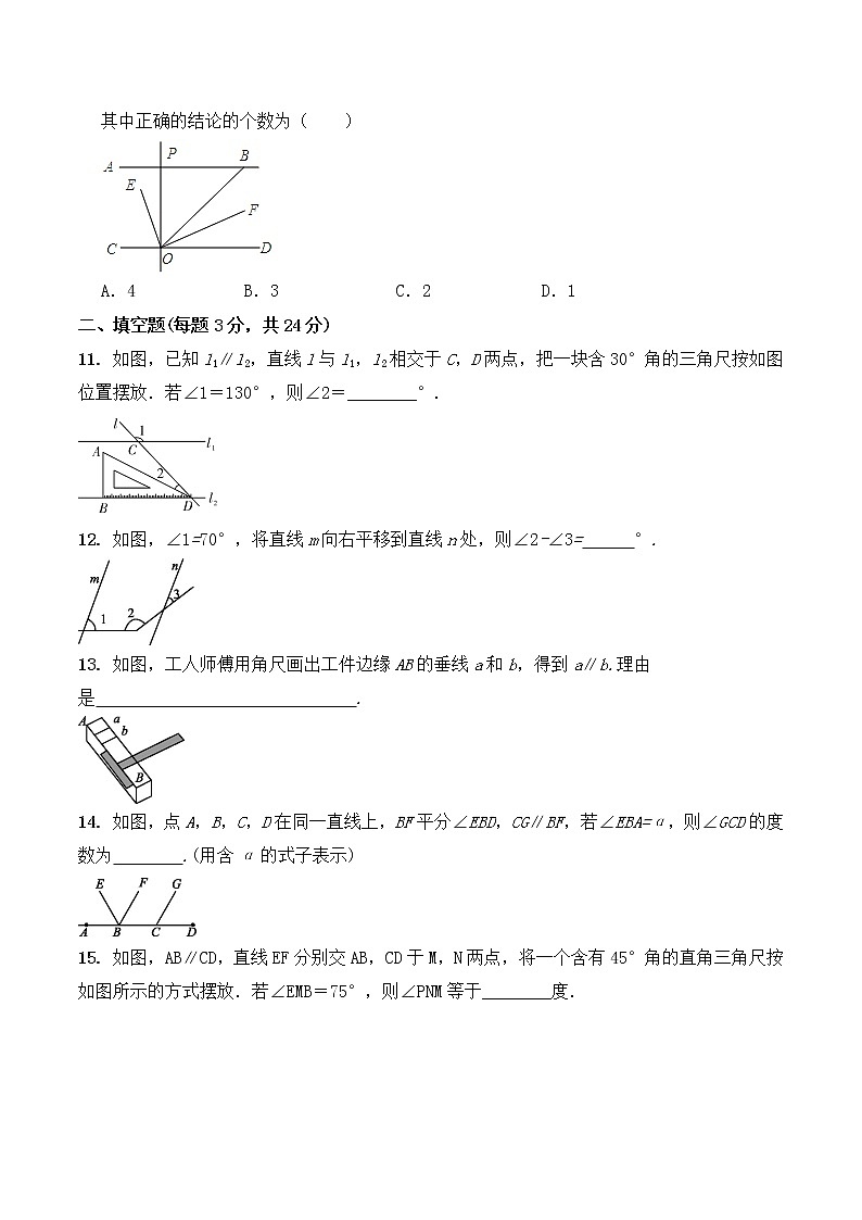人教版 七年级数学 下册 第五章 《相交线与平行线》单元同步测试卷（含答案）(5)第3页