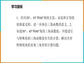 1.1 锐角三角函数（2）课件PPT