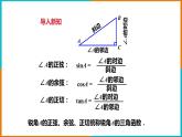 1.1 锐角三角函数（2）课件PPT