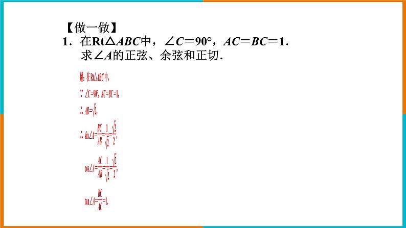 1.1 锐角三角函数（2）课件PPT04