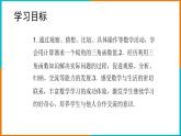 1.2 銳角三角函數(shù)的計算（1）課件PPT