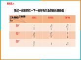 1.2 銳角三角函數(shù)的計算（1）課件PPT