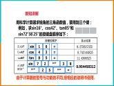 1.2 銳角三角函數(shù)的計算（1）課件PPT