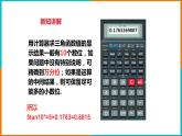 1.2 銳角三角函數(shù)的計算（1）課件PPT