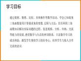 1.2 銳角三角函數(shù)的計算（2）課件PPT