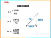 1.2 銳角三角函數(shù)的計算（2）課件PPT