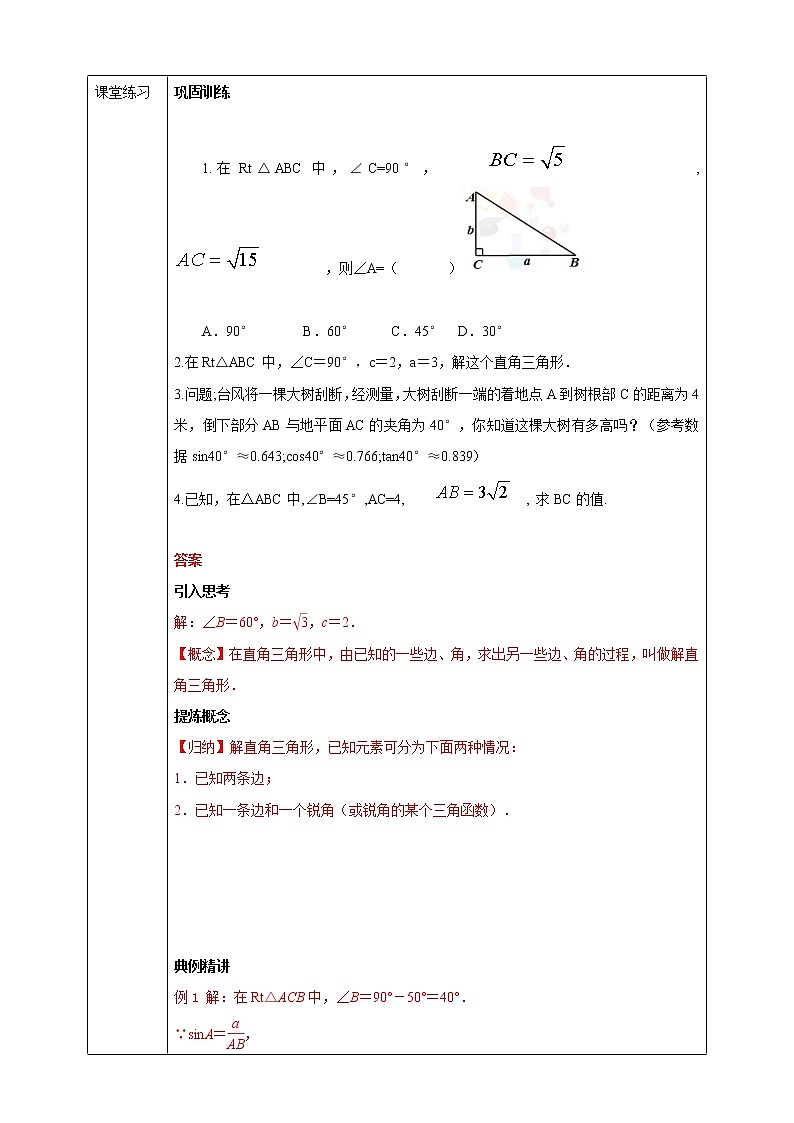 1.3解直角三角形（1）学案第2页