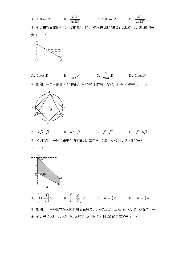 1.3解直角三角形（1）练习第2页