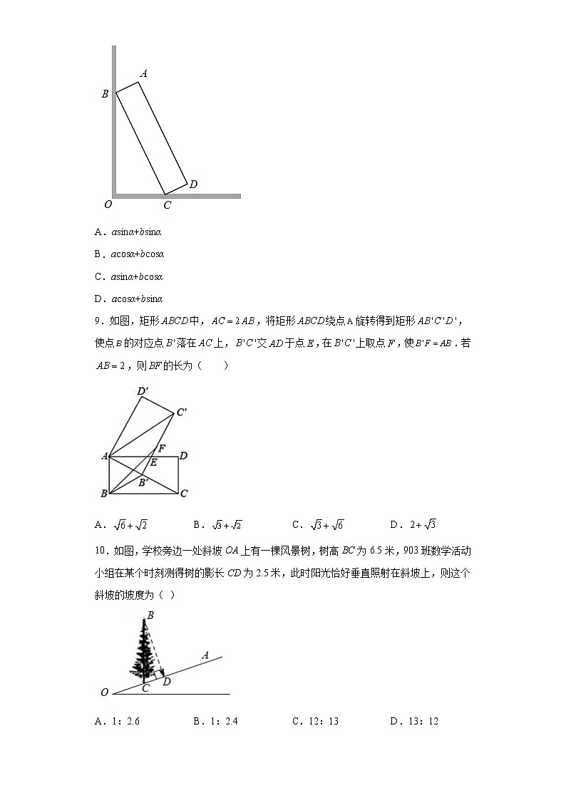 1.3解直角三角形（1）练习第3页