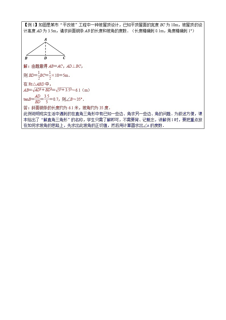 1.3解直角三角形（1）教案第2页