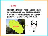 1.3 解直角三角形（1）课件PPT