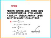 1.3 解直角三角形（1）课件PPT