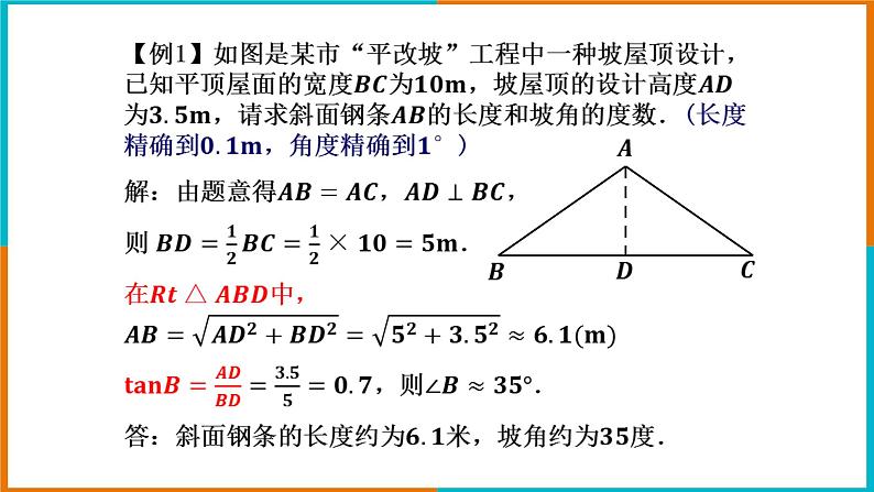 1.3解直角三角形（1）课件第7页