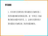 1.3 解直角三角形（2）课件PPT