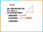 1.3 解直角三角形（2）课件PPT