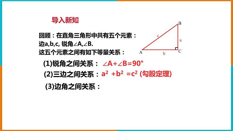 1.3 解直角三角形（2）课件PPT03