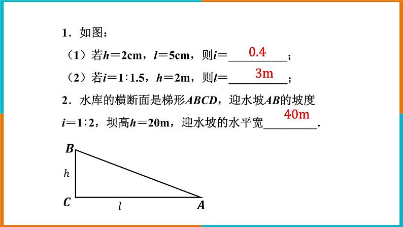 1.3 解直角三角形（2）课件PPT06