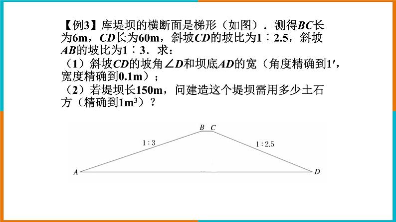 1.3 解直角三角形（2）课件PPT08