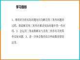 1.3 解直角三角形（3）课件PPT
